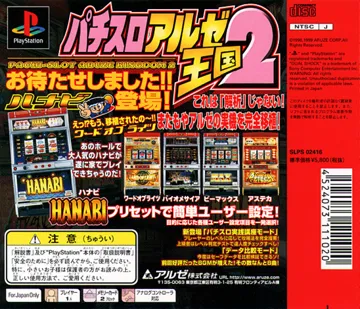 Pachi-Slot Aruze Oukoku 2 (JP) box cover back